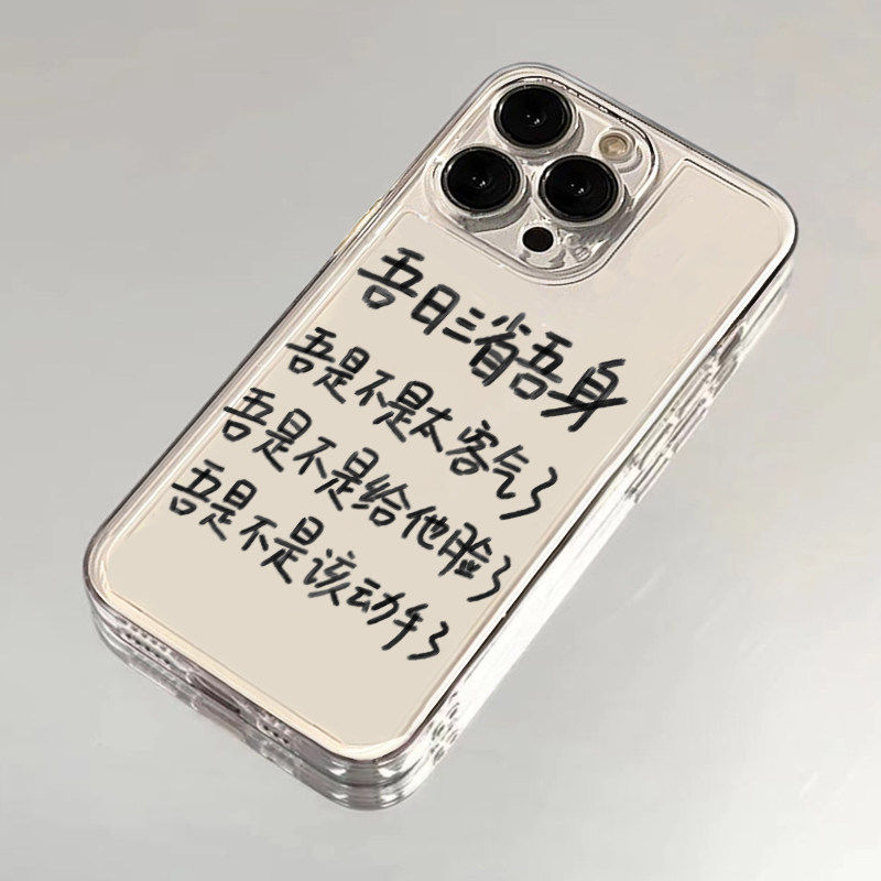 吾日三省吾身适用红米not