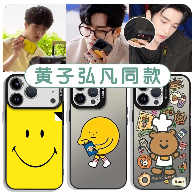 黄子弘凡同款手机壳苹果1