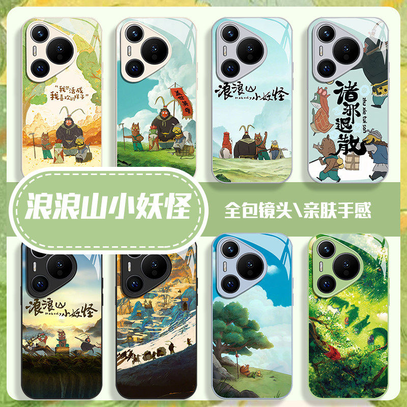 浪浪山小妖怪适用华为pur