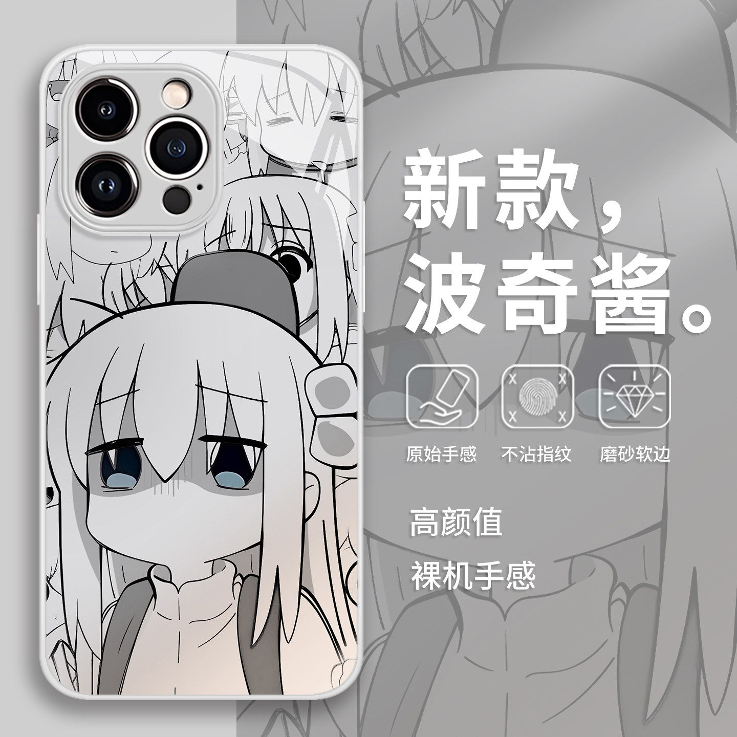 线稿波奇酱手机保护壳适