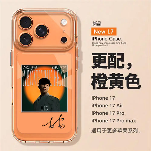 JJ专辑林俊杰适用苹果17