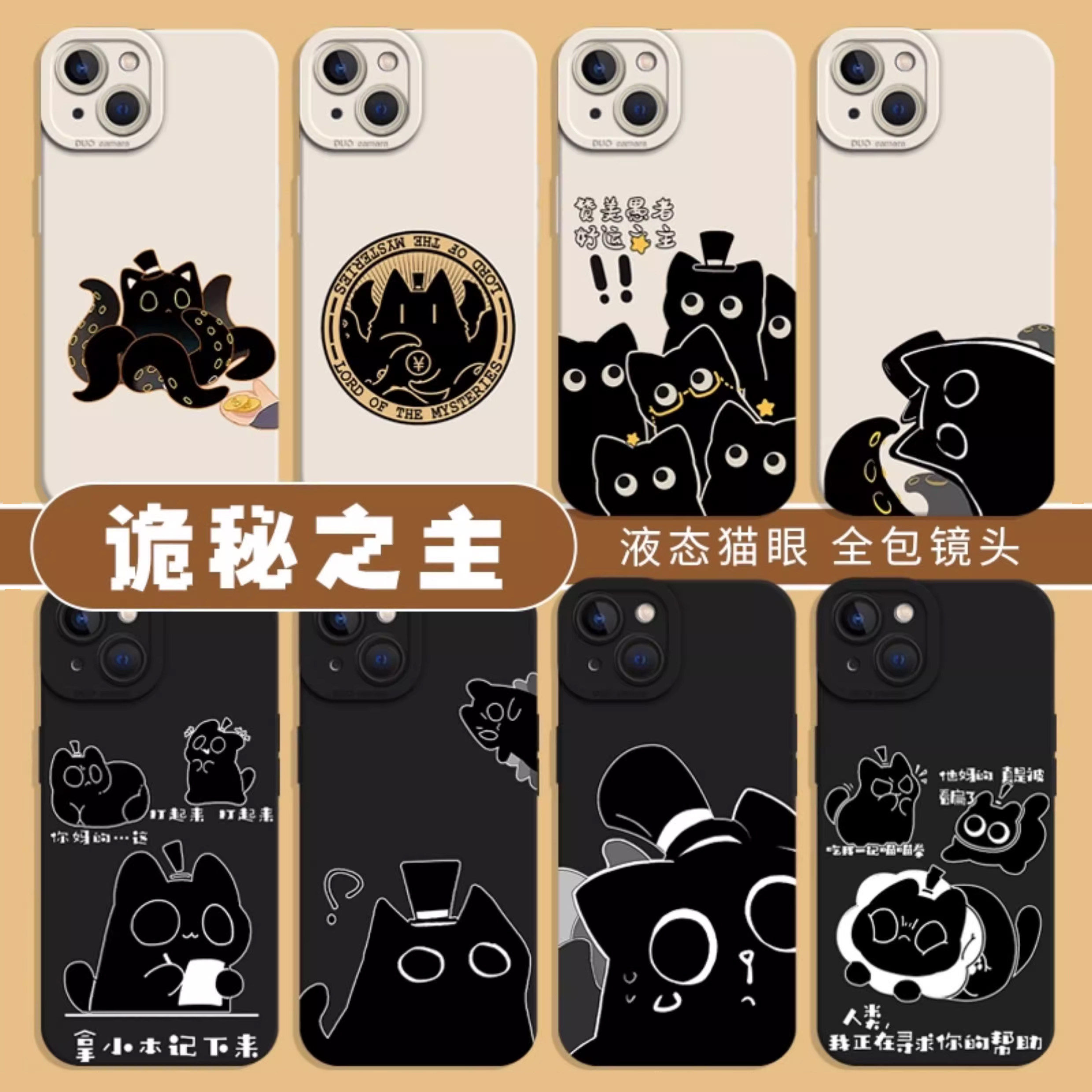 诡秘之主手机保护壳适用