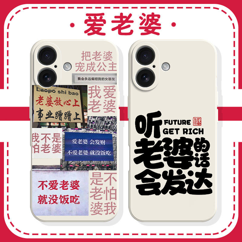 我爱老婆手机保护壳苹果1