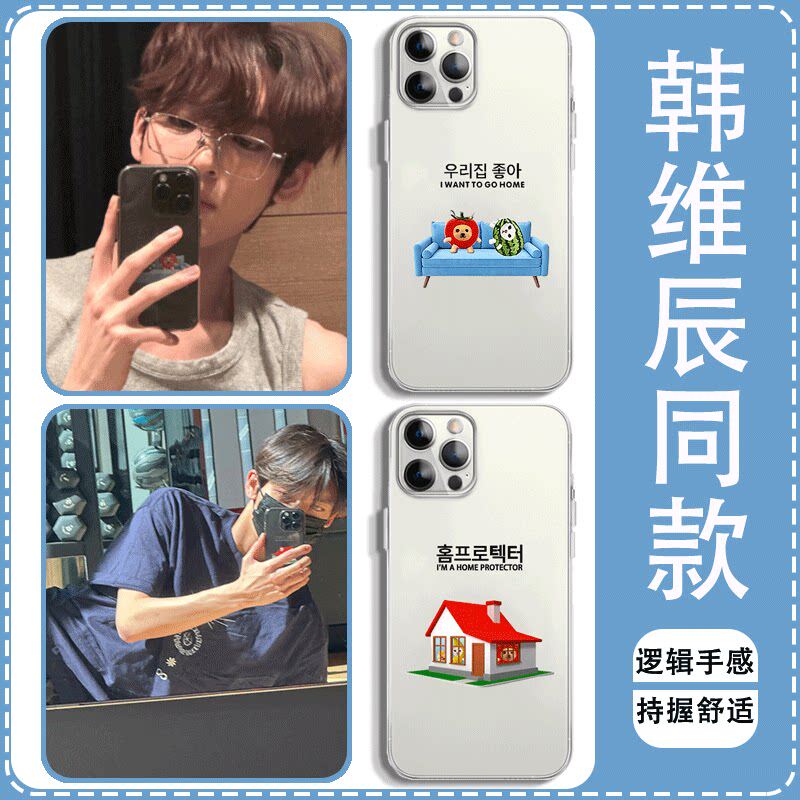 韩维辰同款手机壳苹果17p