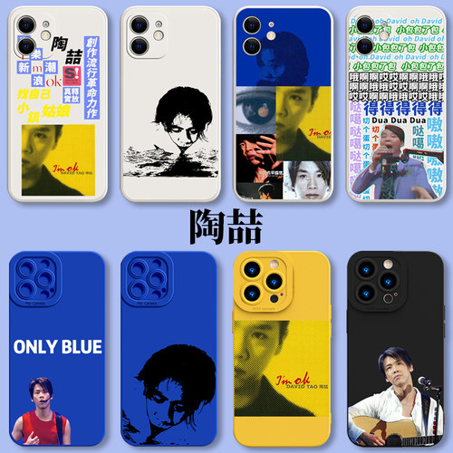 陶喆手机壳苹果14蓝专iPhone13应援12promax黄专11歌词周边8plus文艺x演唱会xr同款xs专辑i7适用硅胶蓝色黄色