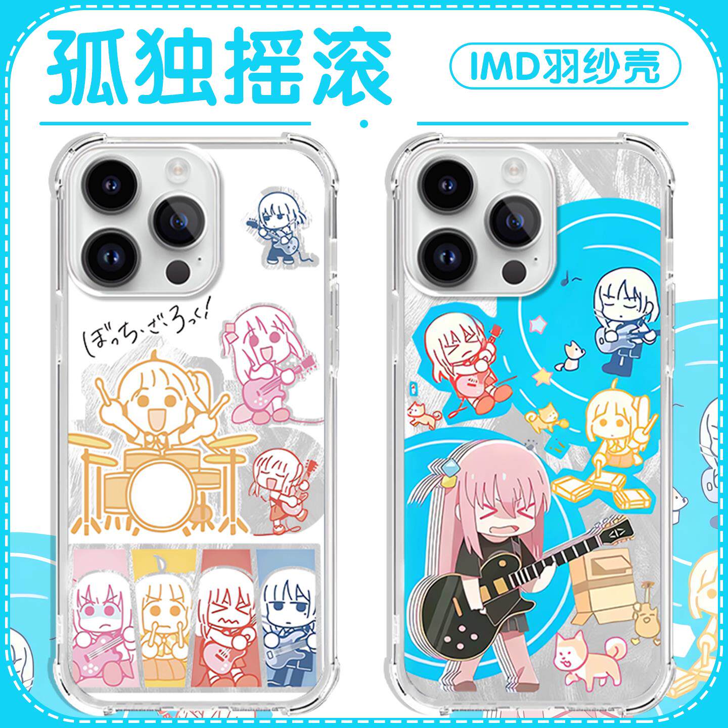 孤独摇滚手机壳苹果16pro