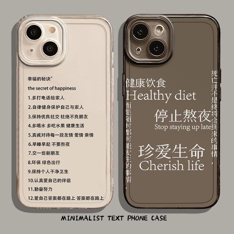 幸福的秘诀手机壳适用苹