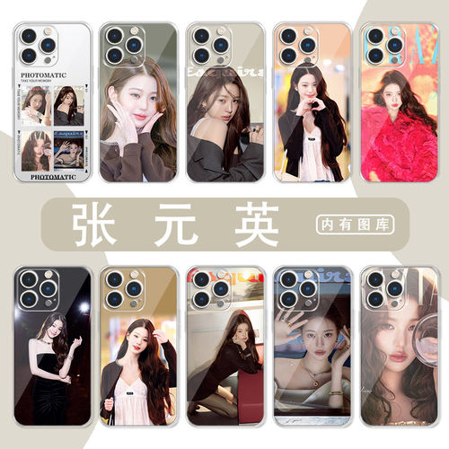 张元英同款手机壳适用苹