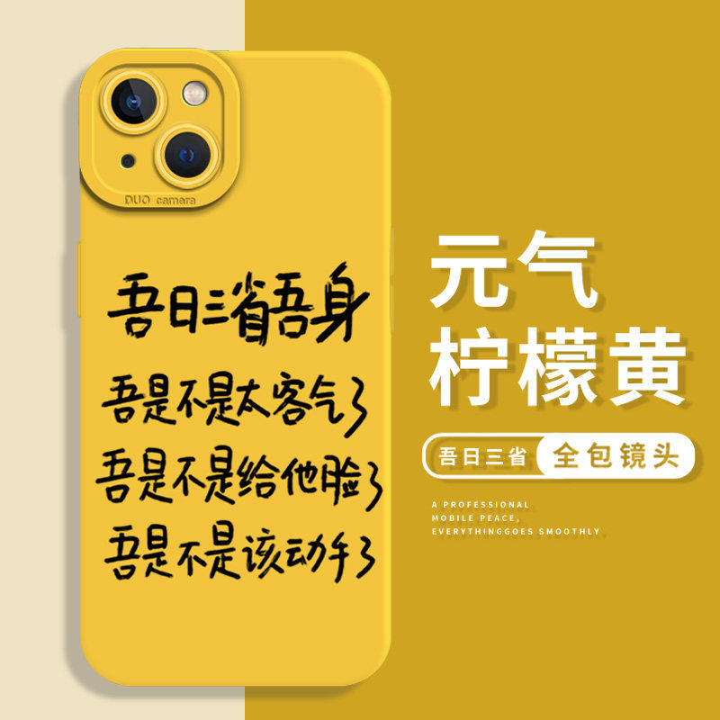 吾日三省吾身适用iPhone1