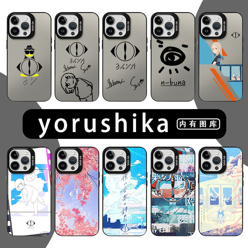 yorushika手机保护壳苹果