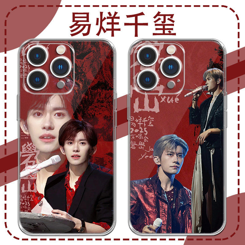 易烊千玺手机壳苹果17华