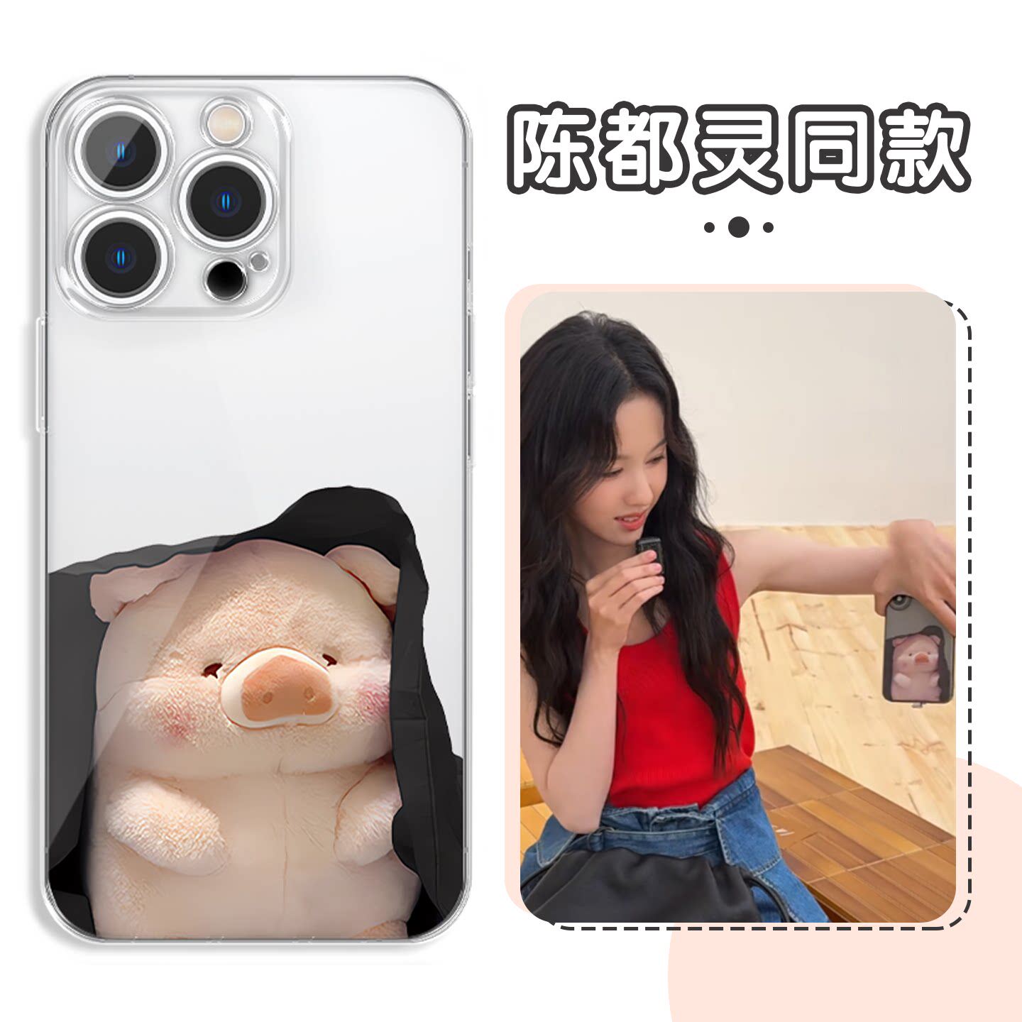 陈都灵同款手机壳苹果17