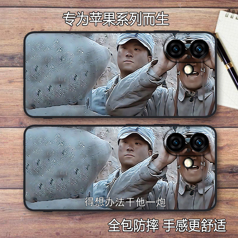 亮剑李云龙适用苹果17/16