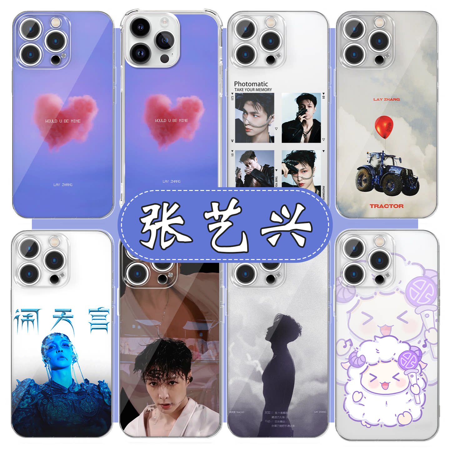 张艺兴手机保护壳苹果17华为vivo闹天宫iPhone16promax周边15pro同款OPPO演唱会14应援13大航海x新专辑适用拖