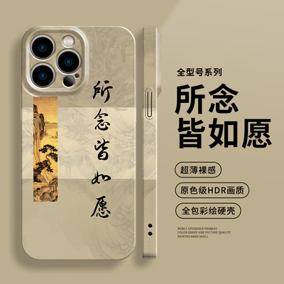 所念皆如愿新中式适用苹果14promax手机壳男女新款iPhone13菲林壳12mini中国风11古风xr小众xsmax全包保护套