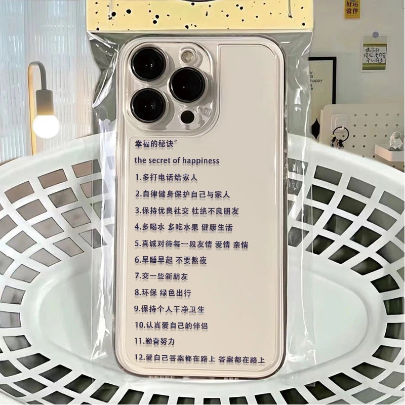 幸福的秘诀适用iphone16p