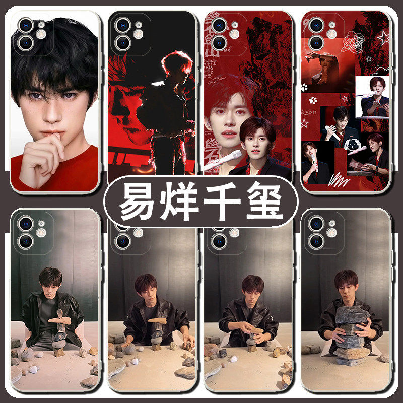 易烊千玺垒石头手机壳苹