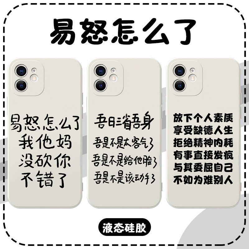 易怒怎么了手机壳苹果14