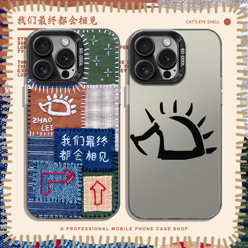 赵雷手机保护壳适用苹果1