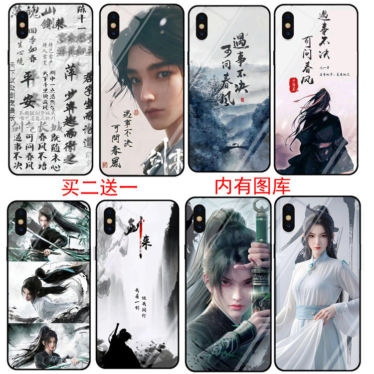 任意型号剑来陈平安宁姚手机壳适用苹果华为OPPOvivo小米红米荣耀三星一加红魔黑鲨来图定制防摔保护套iPhone