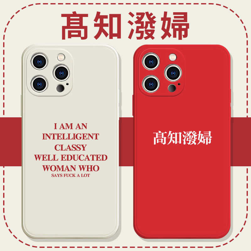 高知泼妇手机保护壳苹果1