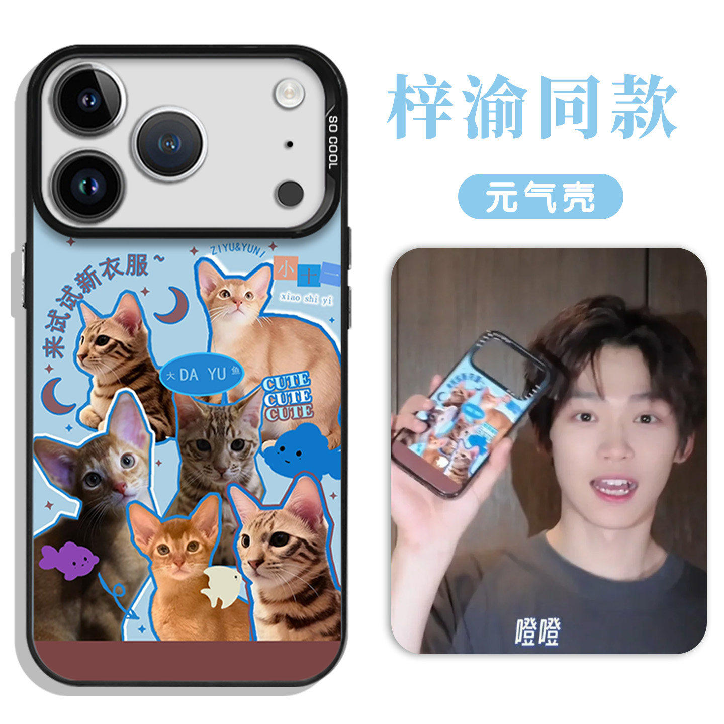 梓渝田栩宁同款手机保护