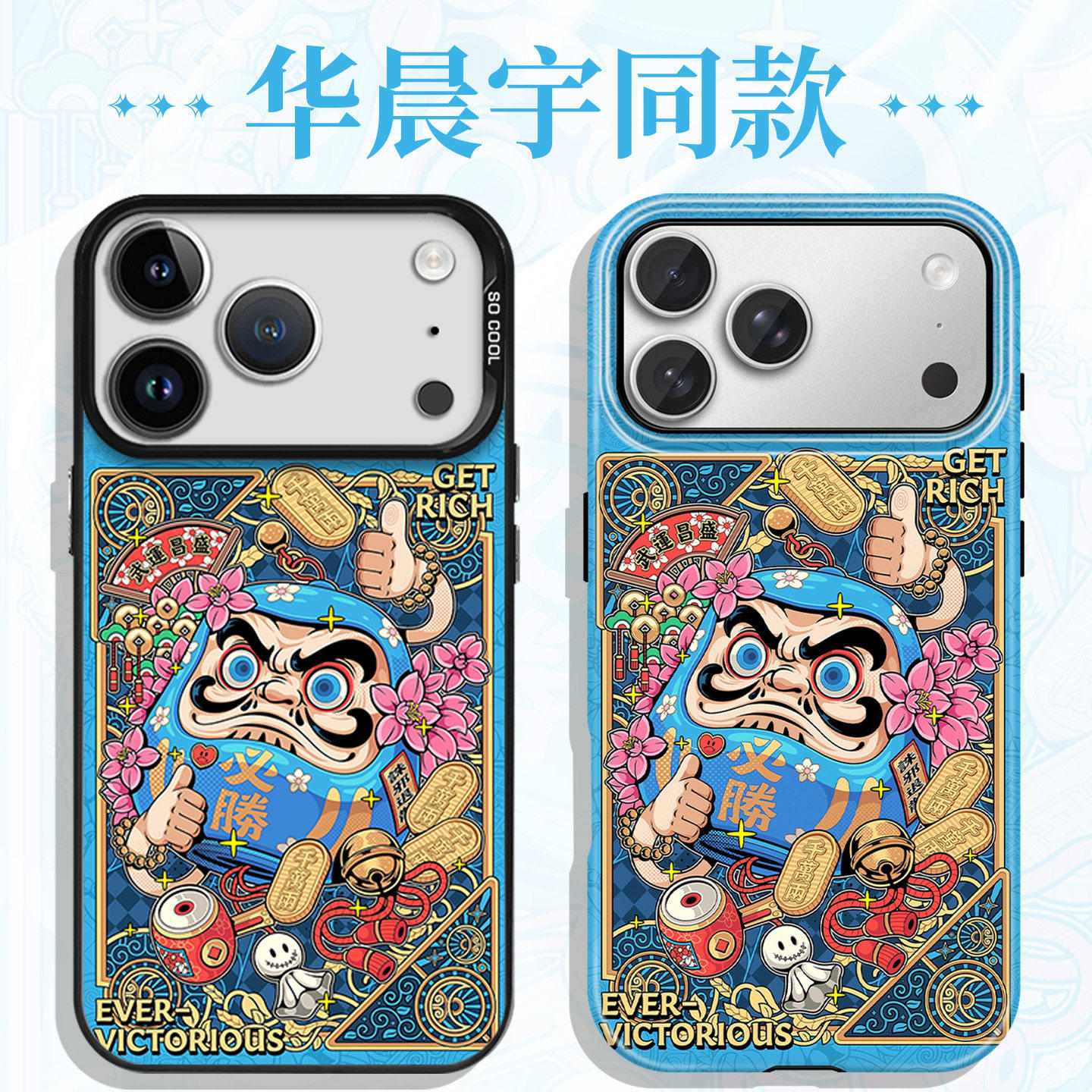 华晨宇同款手机保护壳苹