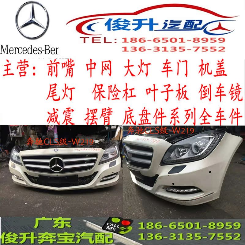 奔驰W218W219 CLS300 CLS350 CLS63前嘴 保险杠 机盖 大灯 拆车件在类目 汽车/用品/配件/改装, 汽车零配件, 保险杠中 - 来自Buy2taobao.com提供专业的淘宝代购服务