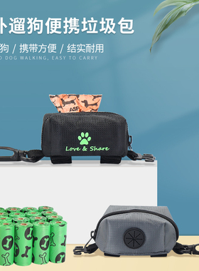 狗狗拾便袋捡屎袋猫屎垃圾袋收纳包外出遛狗便便袋宠物铲屎神器