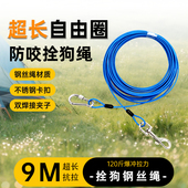 9米边牧牵引绳防咬狗链子中大型犬拴狗钢丝绳地桩宠物加长拴狗绳