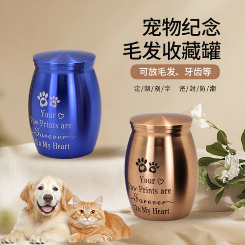 免费定制宠物毛发留念纪念收藏罐