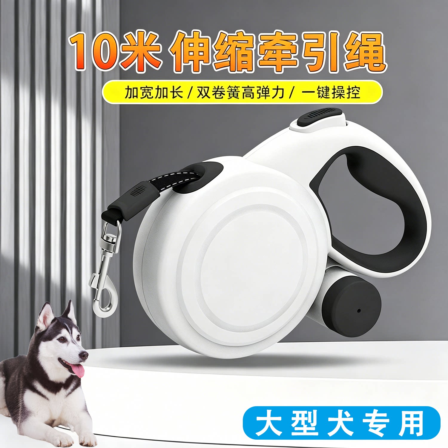 10米大型犬牵引绳自动伸缩哈士奇专用遛狗绳反光狗牵引带宠物用品