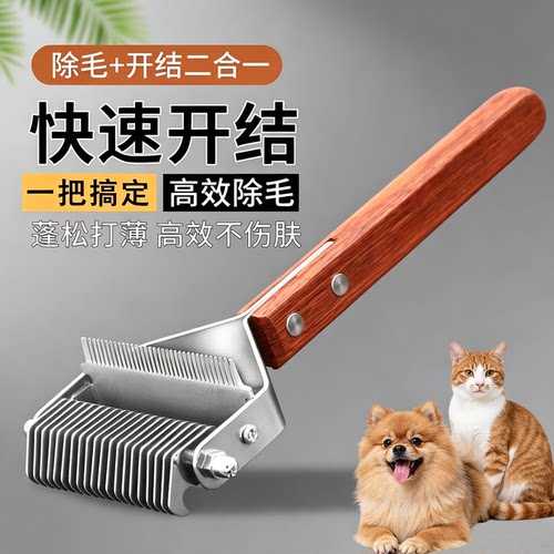 狗猫开结去浮毛神器宠物梳毛除毛