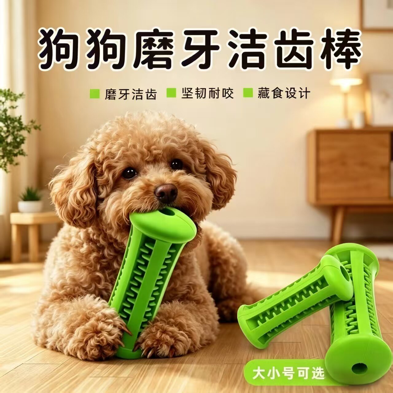 狗狗玩具磨牙棒耐咬益智宠物智力训练幼犬洁齿牙刷泰迪解闷神器