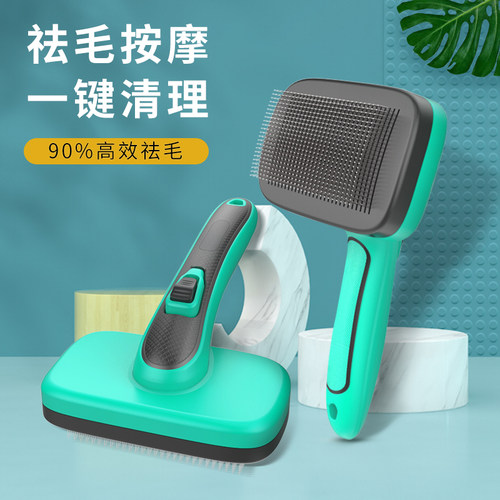 狗毛梳去浮毛猫毛清理神器自洁梳