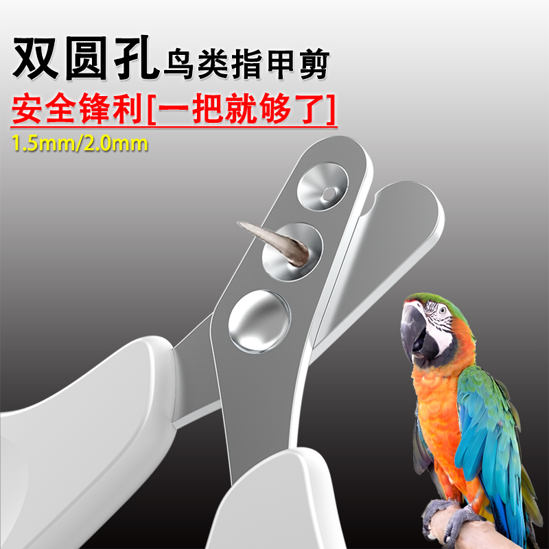 双圆孔鹦鹉指甲剪防剪伤锋利不劈