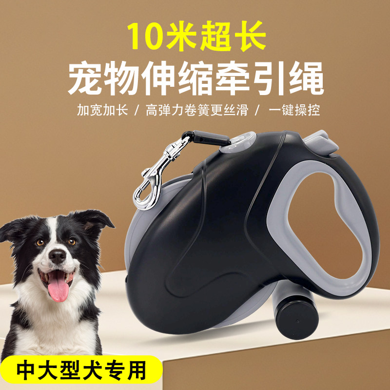 边牧牵引绳自动伸缩大型犬遛狗绳大狗专用狗链宠物狗牵引带10米