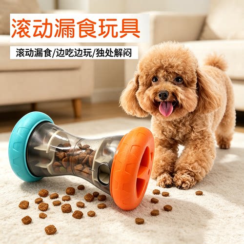 自嗨解闷狗玩具漏食球益智训练