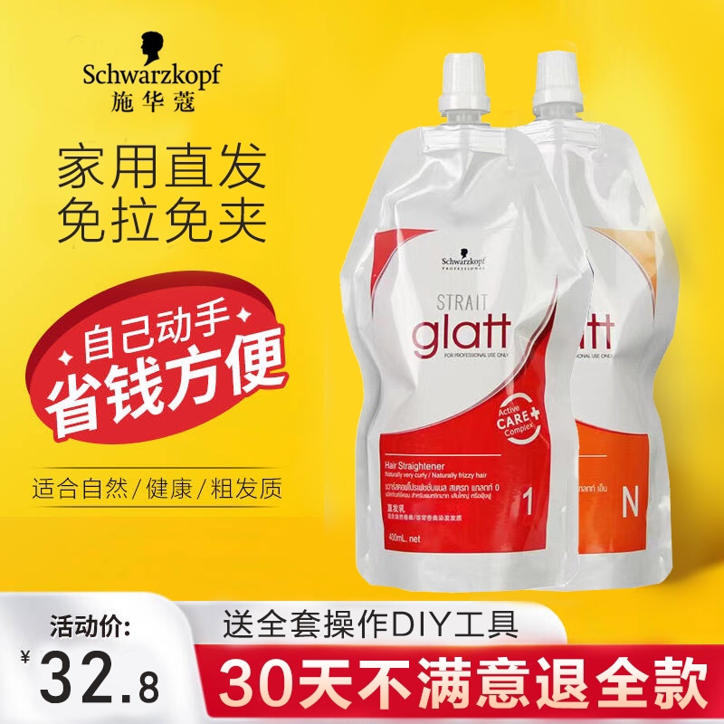 施华蔻直发膏鬓角服帖烫 拉直膏软化剂 离子烫蛋白矫正一梳直柔顺