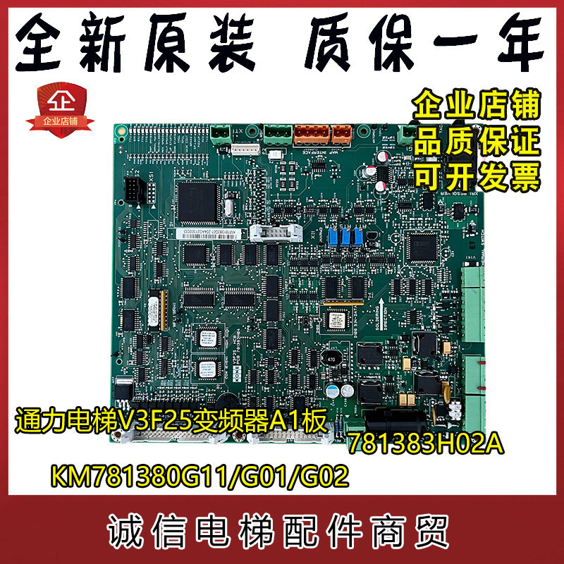 通力电梯V3F25变频器A1板KM781380G11/G01/G02主板781383H02A现货