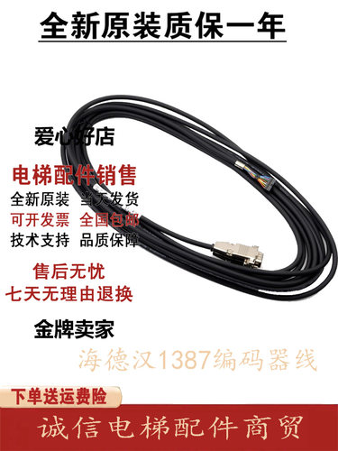 海德汉1387编码器线配西威新时达电梯默纳克编码器连接线7米安川