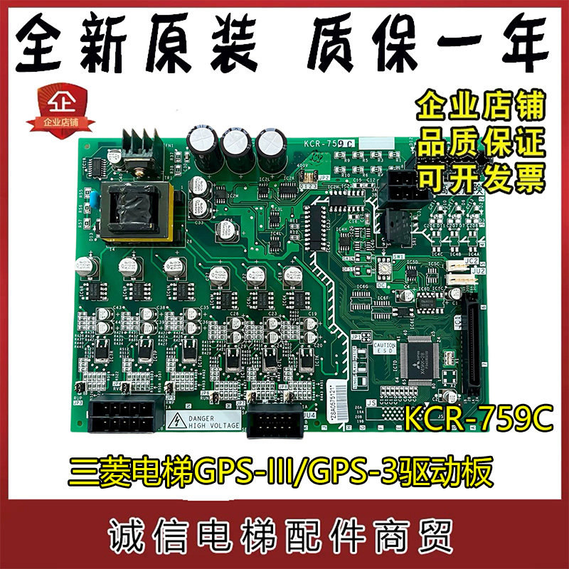 三菱电梯GPS-3驱动板KCR-759C图片