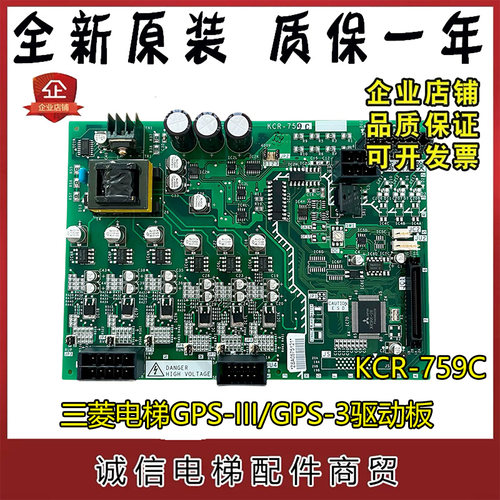 三菱电梯GPS-3驱动板KCR-759C
