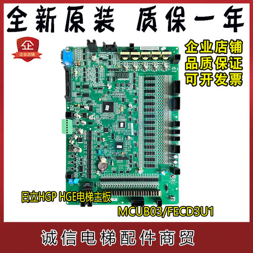 日立电梯MCUB03板/FECD3U1主板