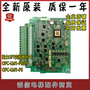 富士LIFT变频器PG卡分频卡OPC-LM1-PR/PP OPC-LM1-PS SA540738-02