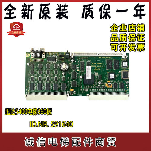 迅达5400电梯主板 GCIOB 360板 ID.NR. 591640/41 内存条591676