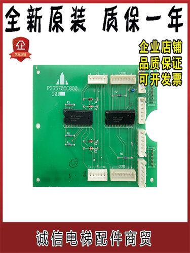 三菱电梯轿厢指令扩展板LHS-210A按钮通讯板P235705C000G01原装