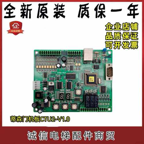 蒂森电梯K100门机板 CTU2-V1.0门机控制板芯片全新原装电梯配件