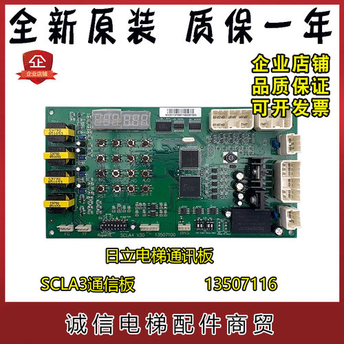 SCLA3通信板13507116日立电梯