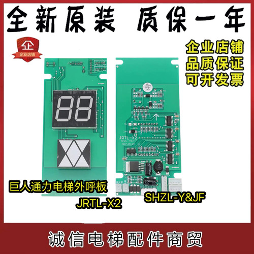 适用巨人通力电梯外呼板JRTL-X2楼显 SHZL-Y&JF显示板JRTL-X2全新